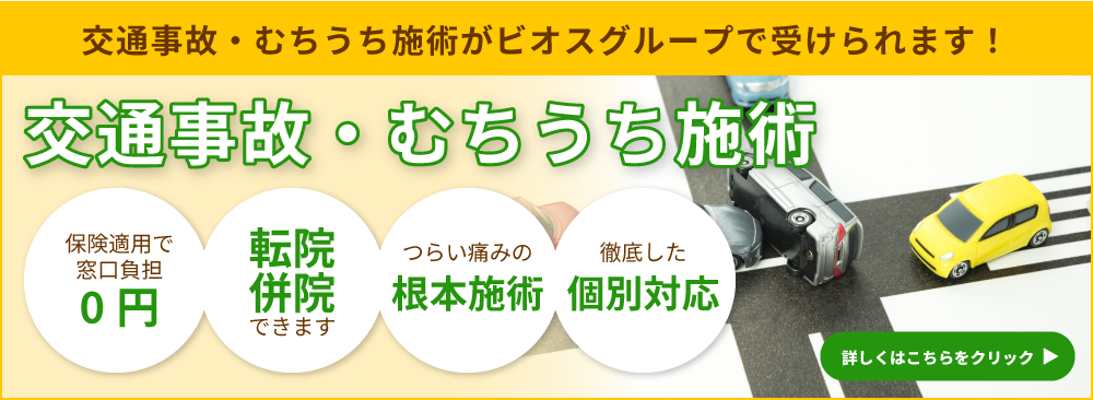 交通事故バナー